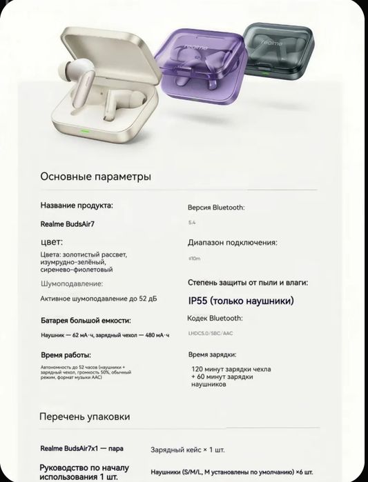 Realme buds air 7