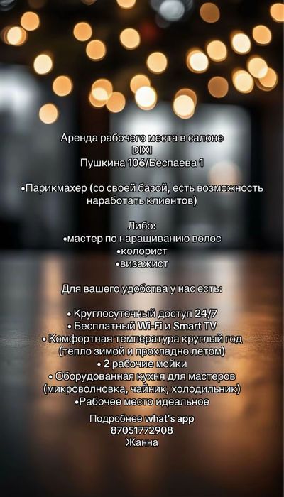 Сдается место в аренду мастеру