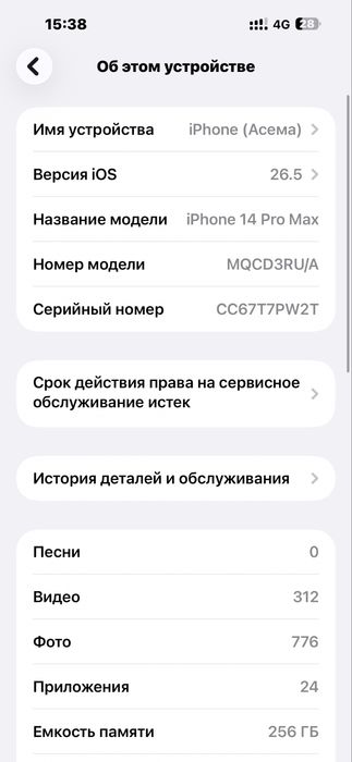 Iphone 14 про макс