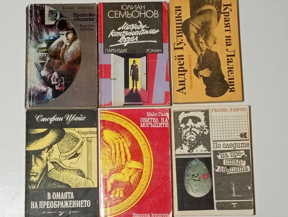 57 Книги от Български автори и Други по 2 лв. или 1 евро (списък)