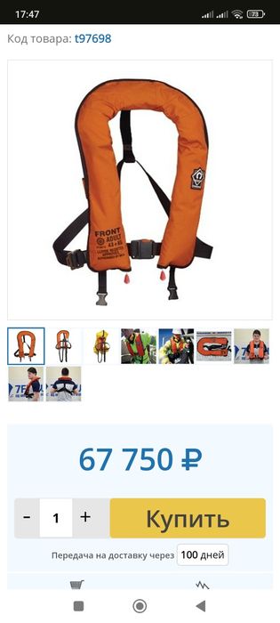 Спасальные жилеты обмен