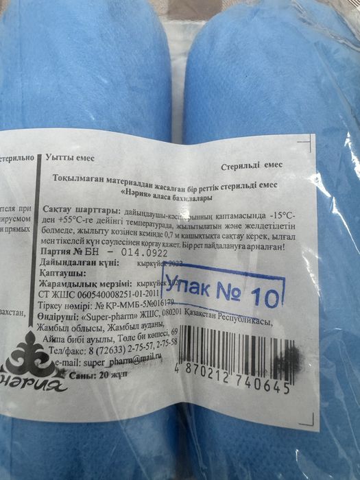 Бахилы низкие нетканные 20 пар