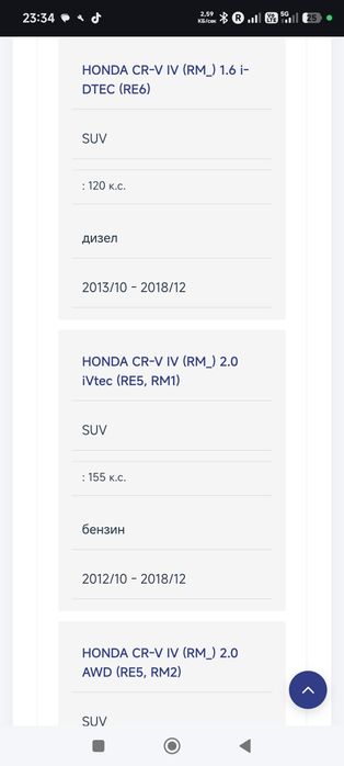 Броня за Honda CR-V MK-4