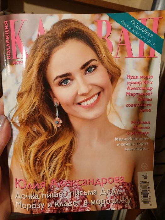 Продам журналы Караван Коллекции Историй