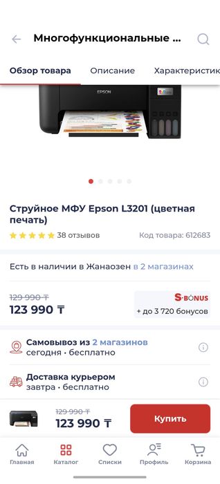 Принтер EPSON L3201 цветной принтар