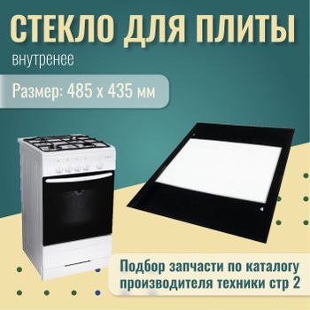 Газплита Запчастей