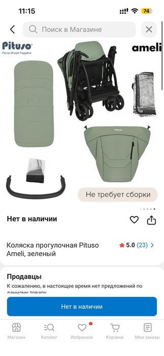 Детская коляска Ameli pituso