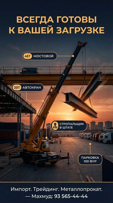 Склад металлопроката Сергелийский район Ташкент
