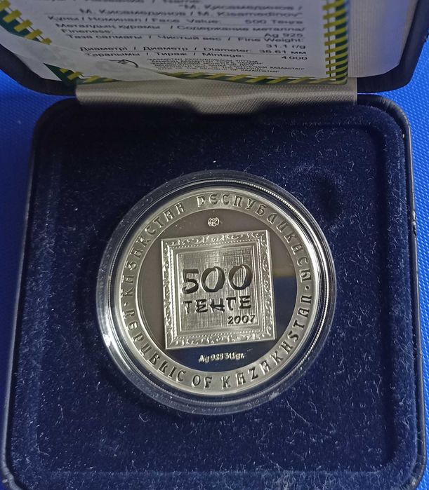 Серебряные монеты Казахстана