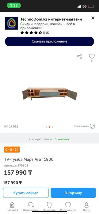 Шкаф консоль под ТВ