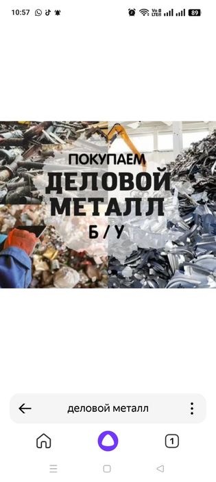 Закуп.Деловой Металл.
