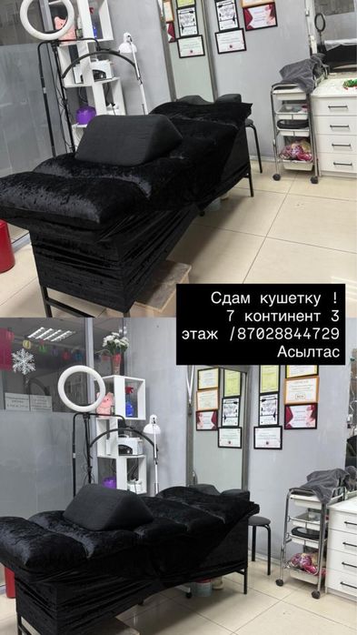 сдам кушетку БЦ 7 континент