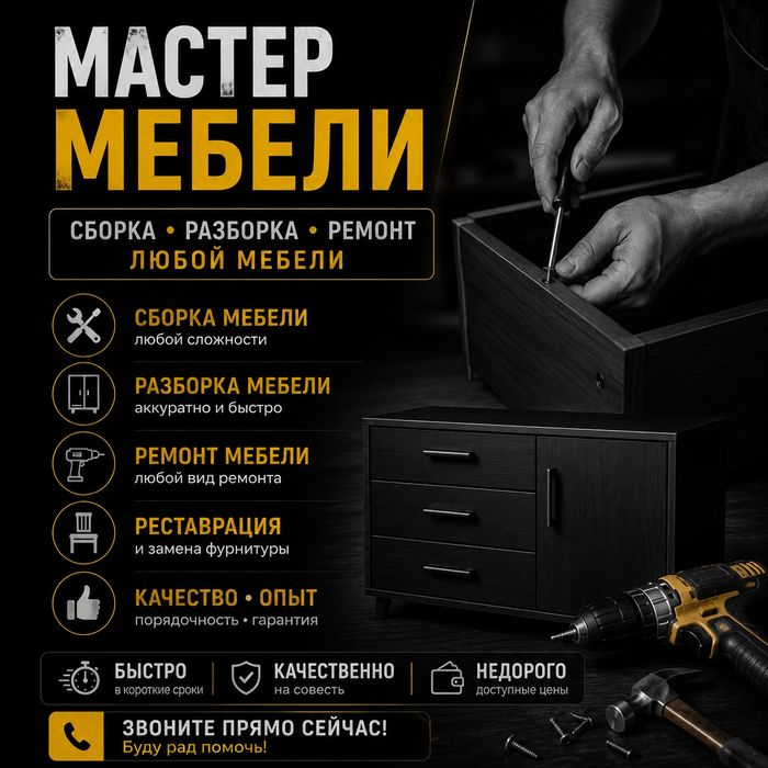 Мебелларни егиш сочиш тамирлаш