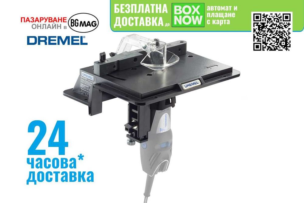DREMEL 231 маса за фрезоване с мултифункционален инструмент-прав шлайф