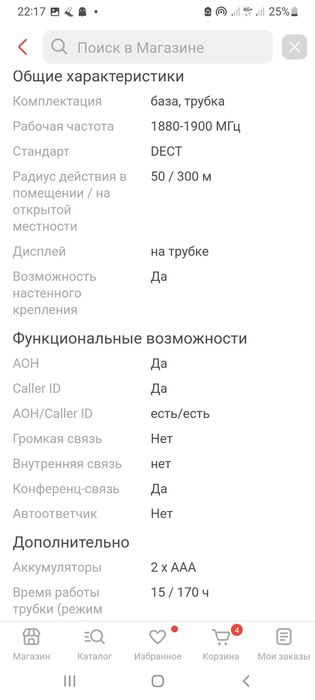 Телефон Panasonic