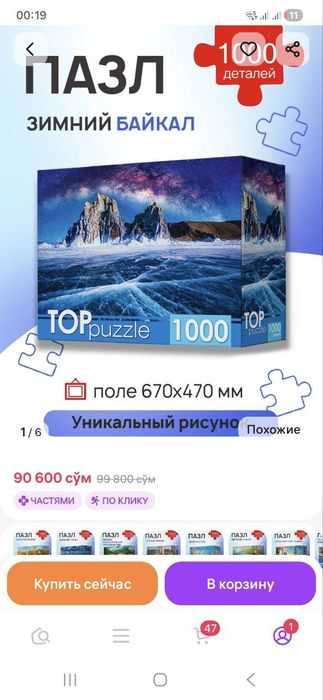 Пазлы, мозайки интерьерные, игрушки