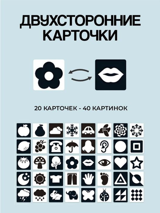 Карточки черно-белые для новорождённых