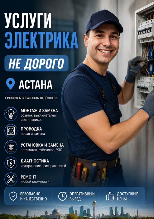 Электрик не дорого