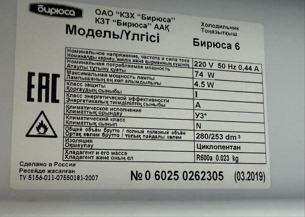 Холодильник Бирюса