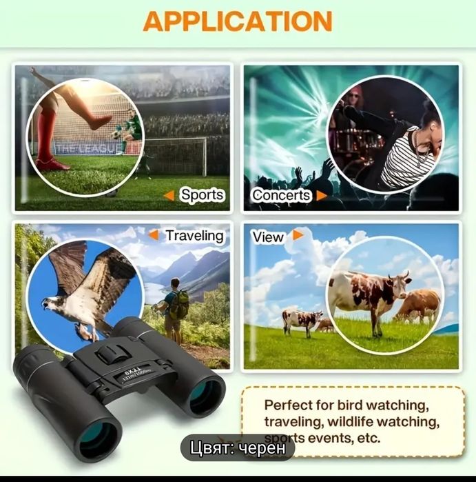 Бинокъл компактен сгъваем