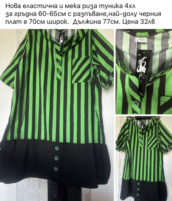 Блузи и туники за 120-130гръдна