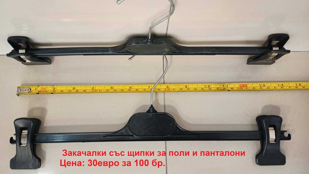 Закачалки за дрехи от 30 стотинки за бр. НАЛИЧНИ!!!