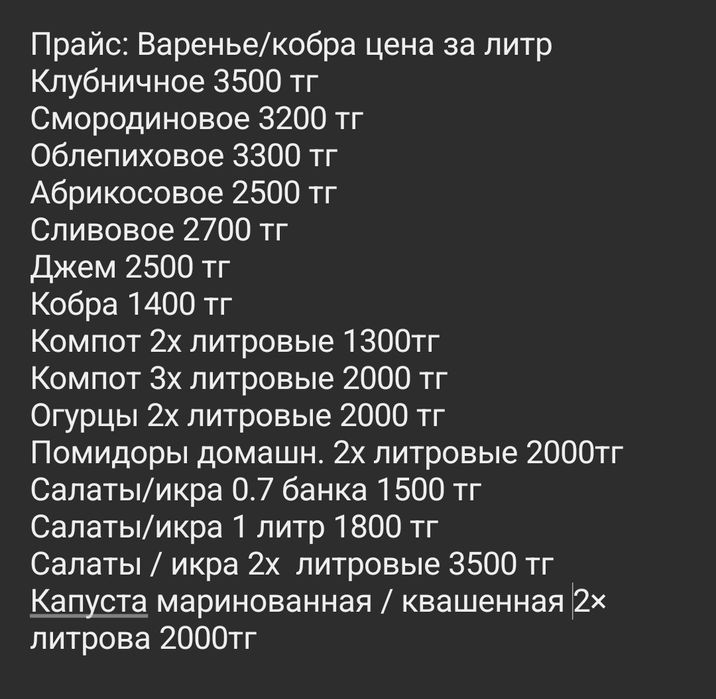 Соленье и варенье