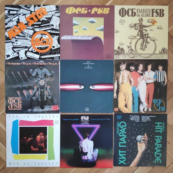 ФСБ - Колекция от всички дългосвирещи албуми - грамофонни плочи