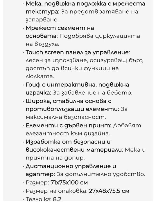 Електрическа люлка Cangaroo