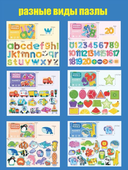 O'yinchoq, Bolalar Uchun Magnitli O‘yinchoqlar