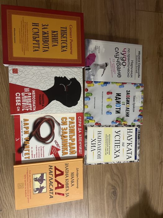 Книги - психология, успех, нагласа