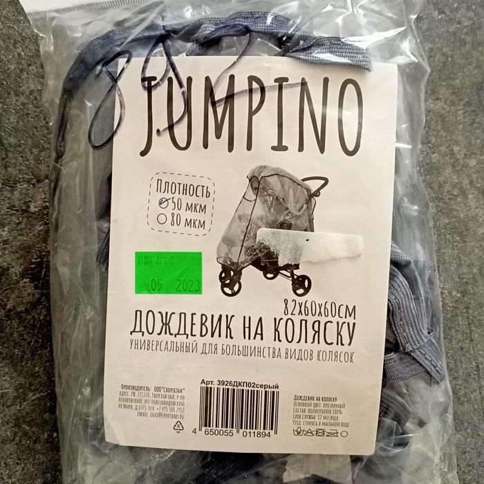 Дождевик на коляску