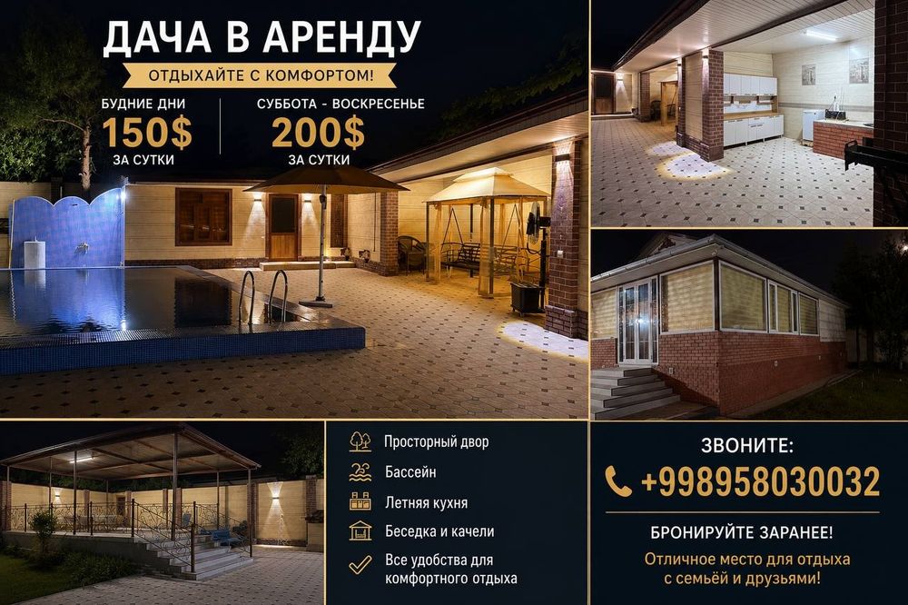 Сдается ДАЧА , Новый Узбекистан, Тузель