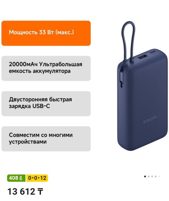 Продам Пауэрбанк