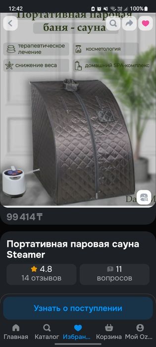 Паровая сауна с Озона