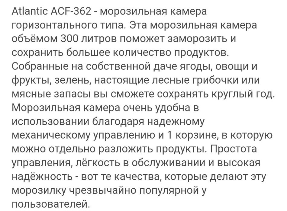 Холодильный ларь