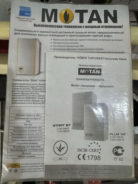 Настенный котел Мотан