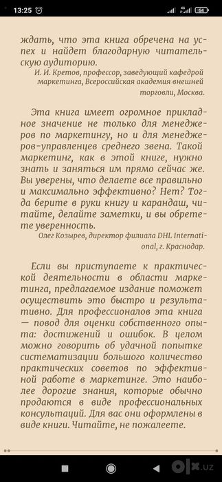 Игорь Манн
Маркетинг на 100 прцентов. Как стать хорошим менеджером по