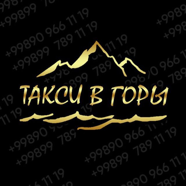 Такси в горы, Трансфер в горы.