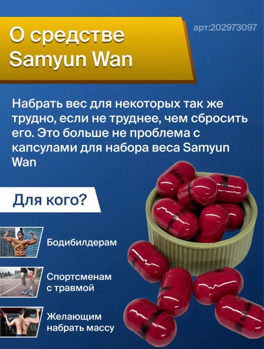 Самуин ван для набора веса