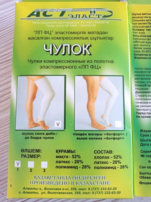 Чулки компрессионные р-р 1
