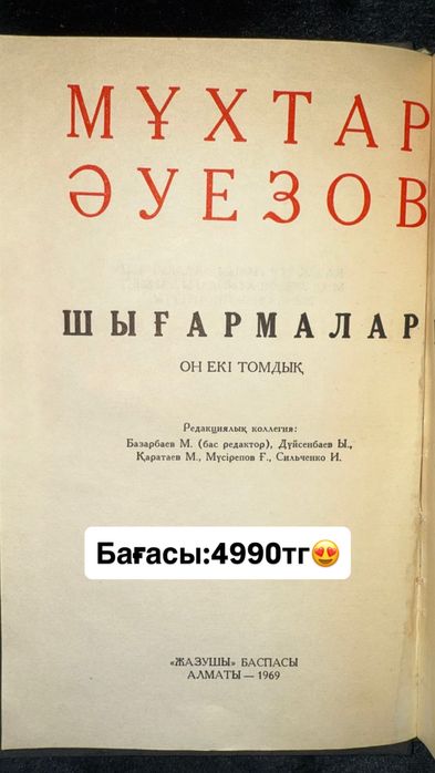 Мұхтар Әуезов, ерекше кітабы