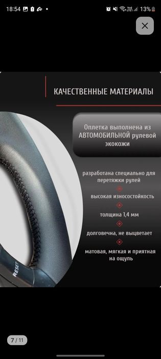 Оплётка на руль Lancer 9