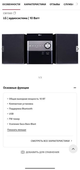 Продам музыкальный центр LG CM1560