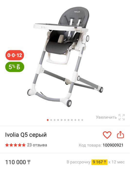 Стульчик для кормления Ivolia