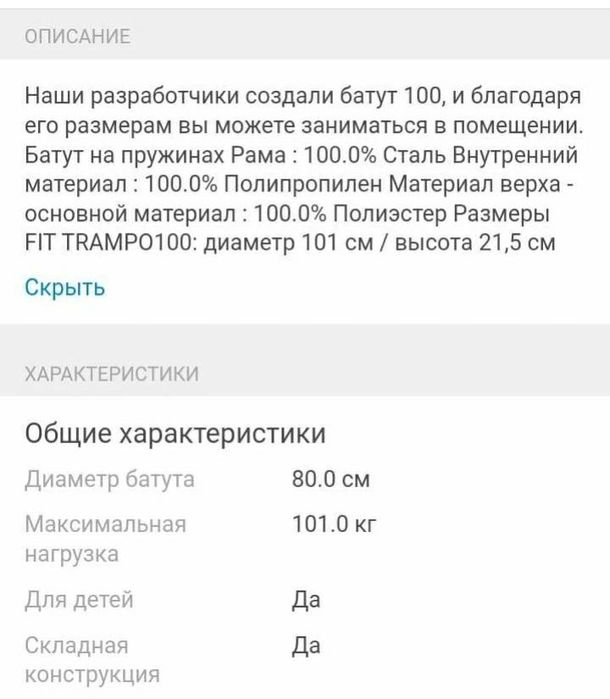 Продам батут на 100 кг