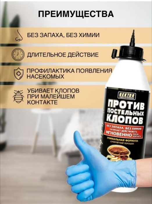 Gektor (Гектор)порошок против клопов насекомыхпр.Россия Оригинал