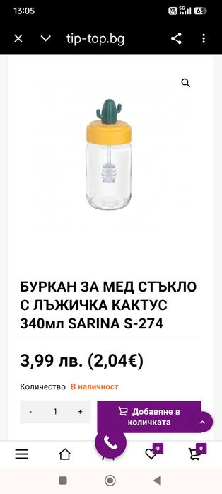 Бурканчета по 1евро