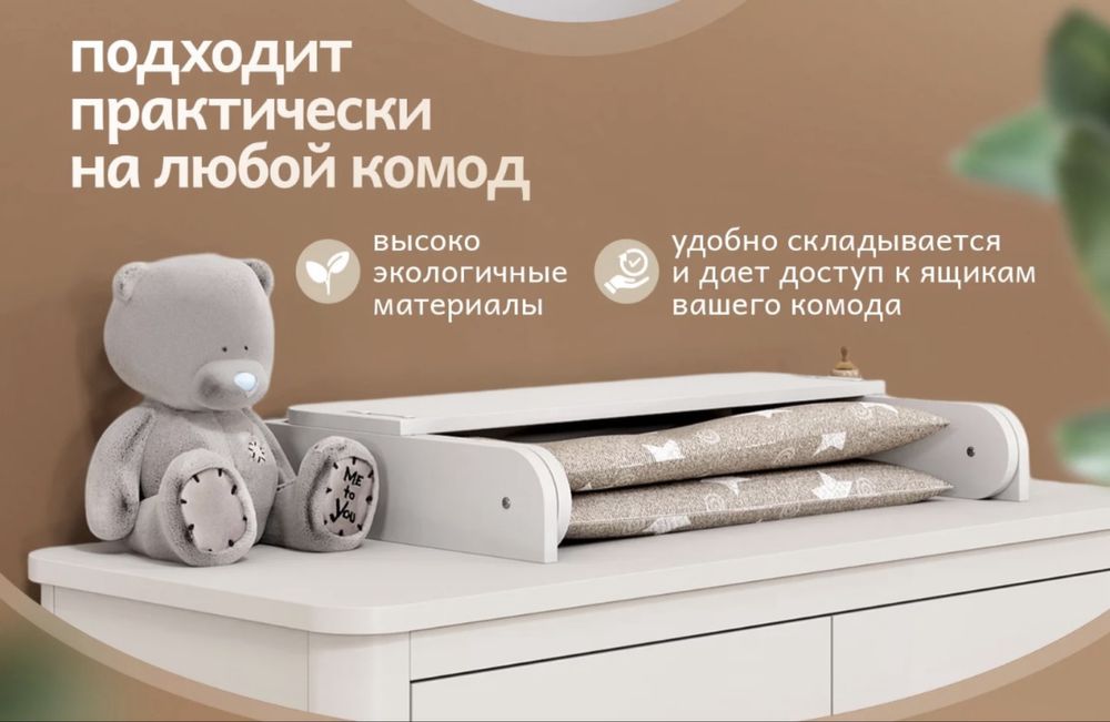 Пеленальная доска на комод