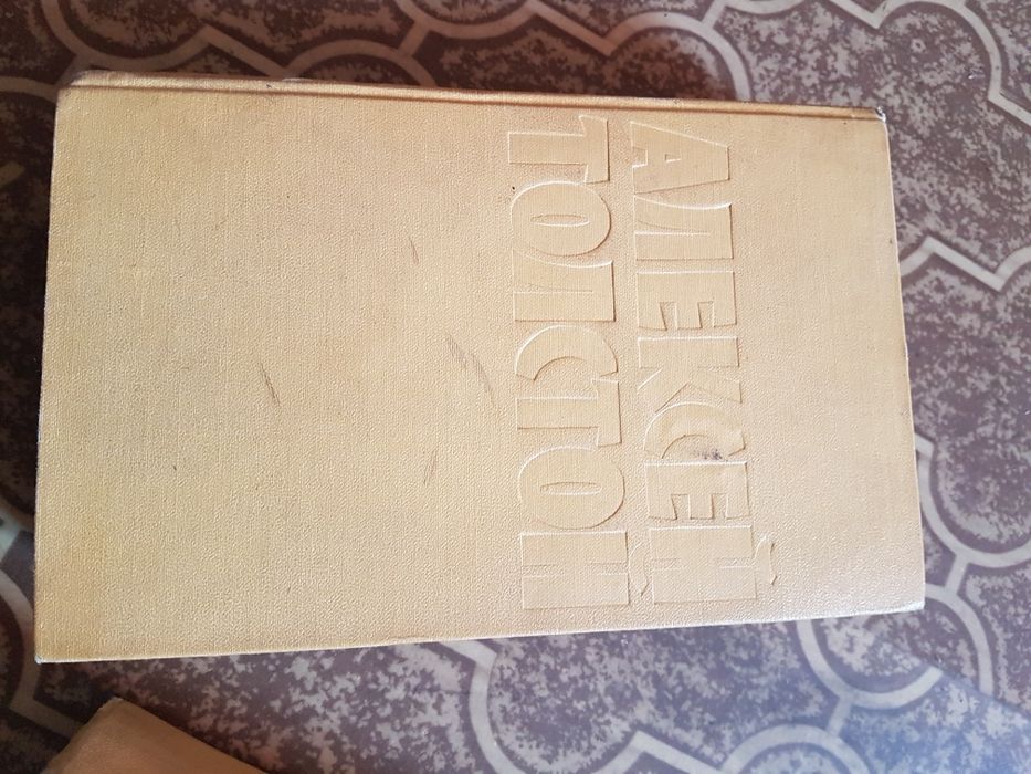 Алексей Толстой в 10 томах.